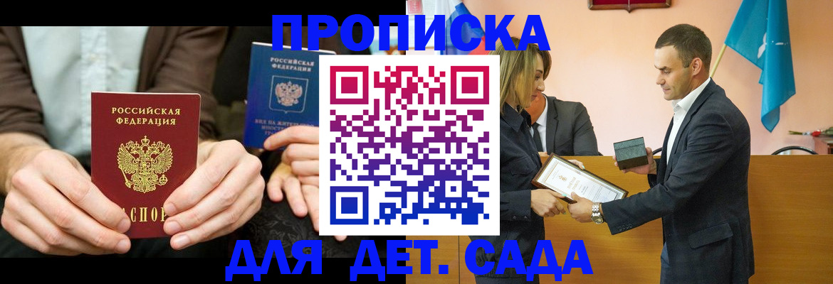 прописка 2025 в Адыгейске