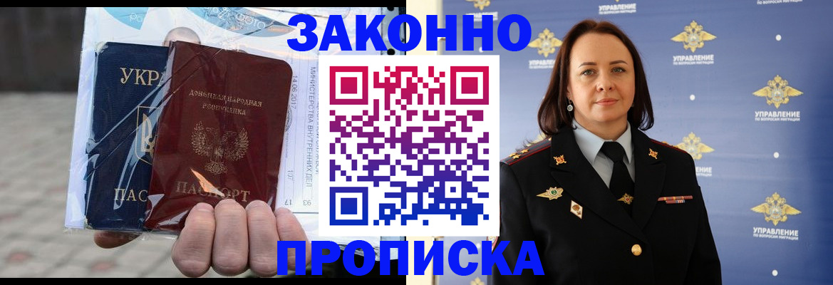 прописка 2025 в Адыгейске