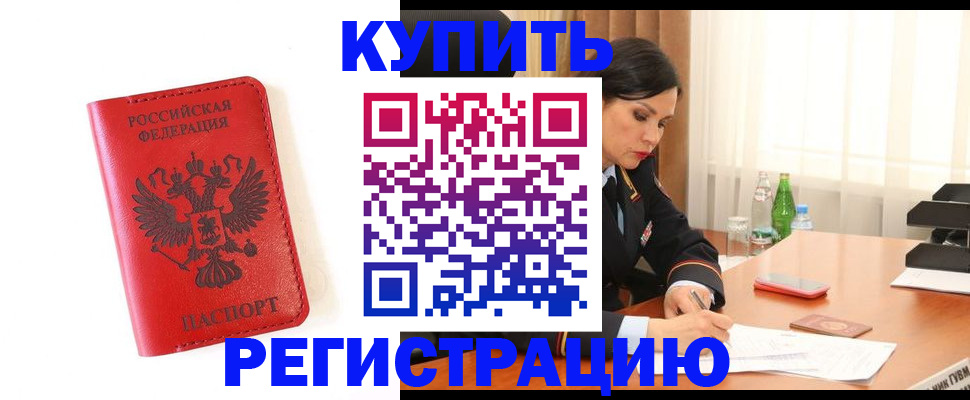 прописка для работы в Адыгейске