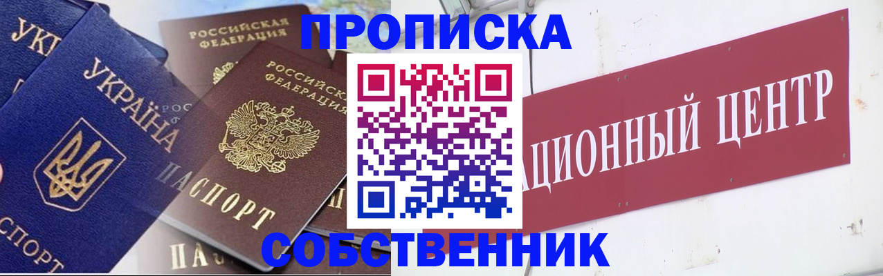 прописка штамп в Адыгейске