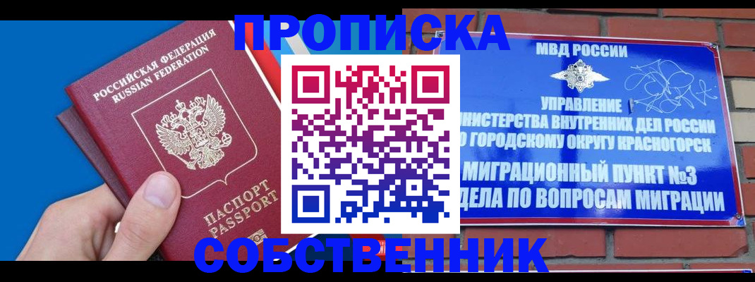 прописка штамп в Адыгейске